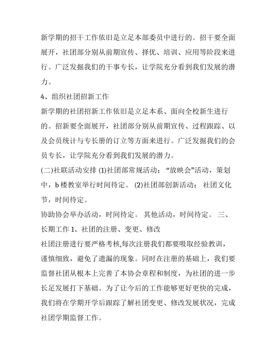 2023年社团部成员下学期工作计划怎么写 学生会社团部下学期计划(三篇)_第3页