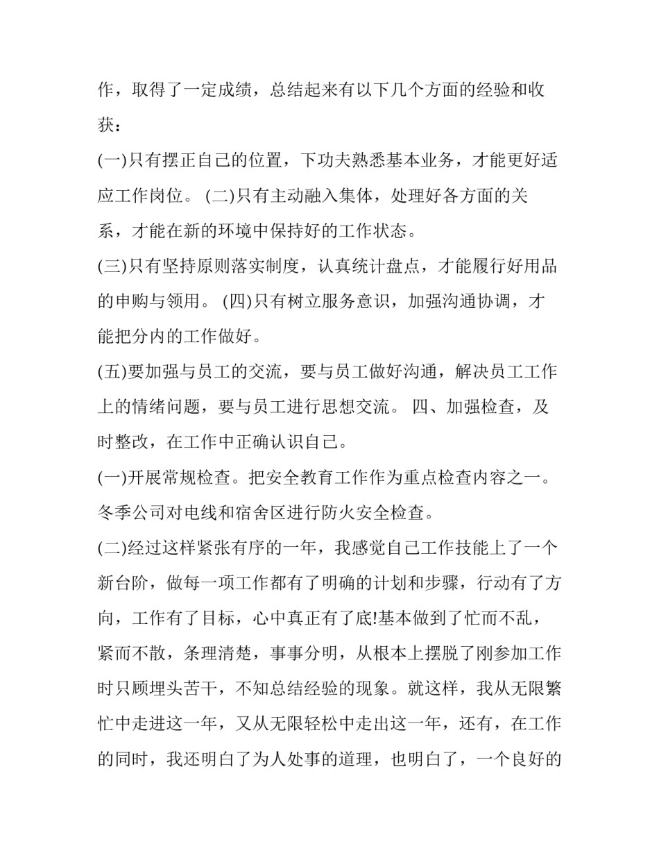 2023年公司主管年终工作总结怎么写 主管年终总结及明年计划(10篇)_第3页