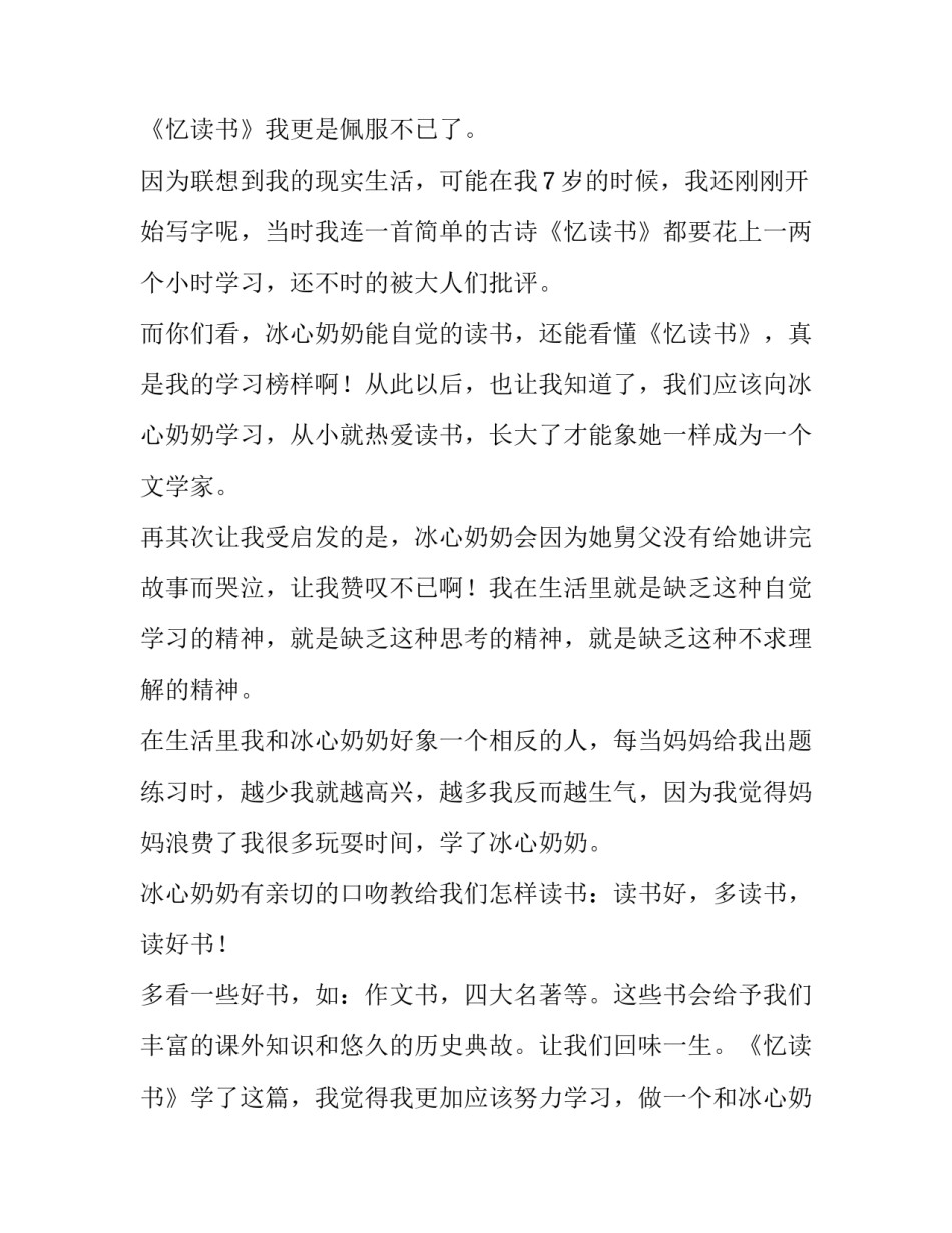 2023年我要进步演讲稿 2023年我要进步演讲稿视频(3篇)_第2页