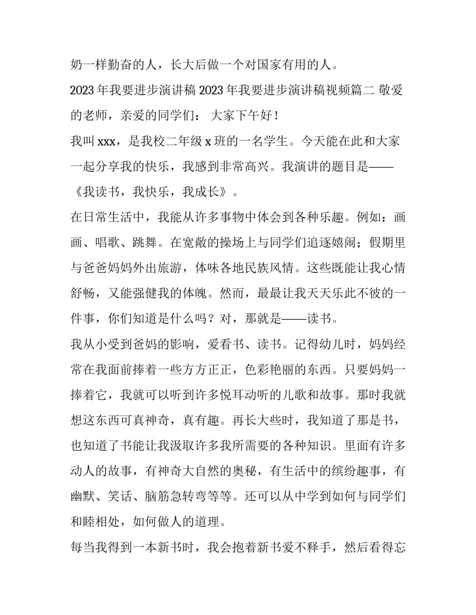 2023年我要进步演讲稿 2023年我要进步演讲稿视频(3篇)_第3页