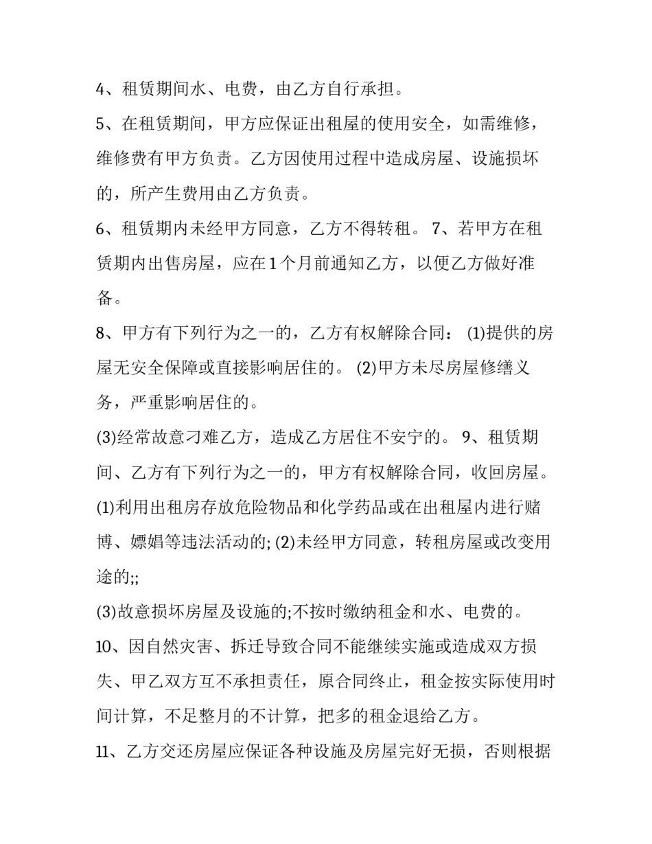 2023年西安房屋租赁合同(22篇)_第2页