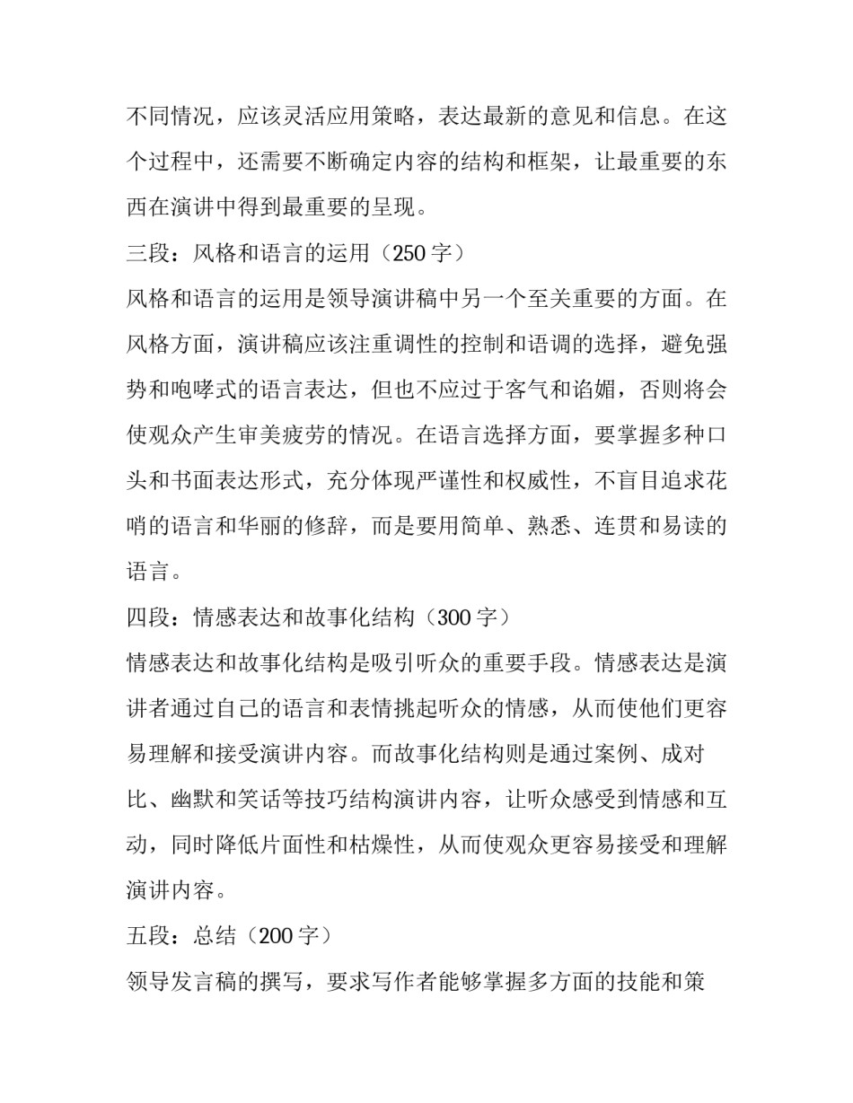 最新领导发言稿网(优秀7篇)_第2页