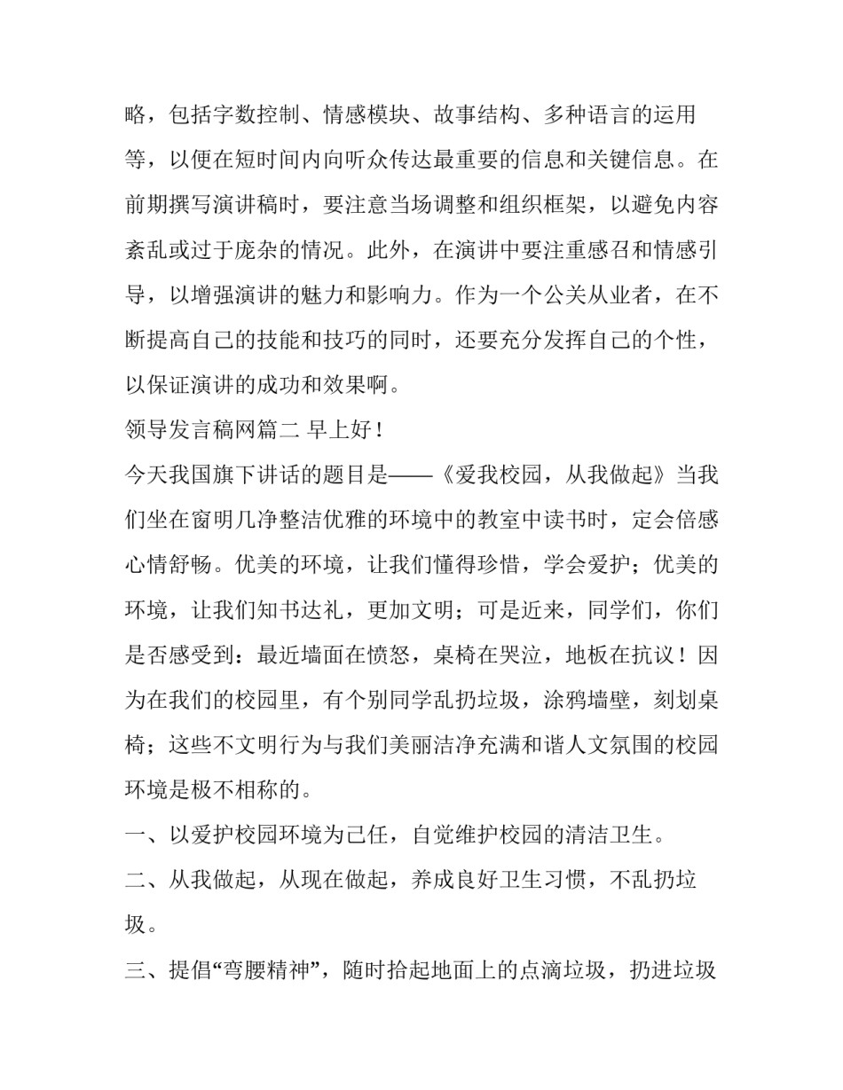 最新领导发言稿网(优秀7篇)_第3页