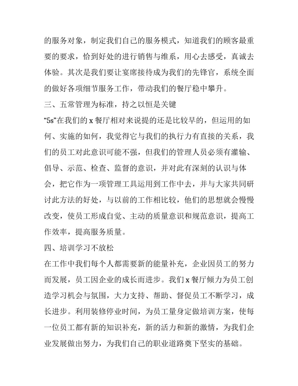 2023年餐厅下半年工作计划网(实用7篇)_第2页