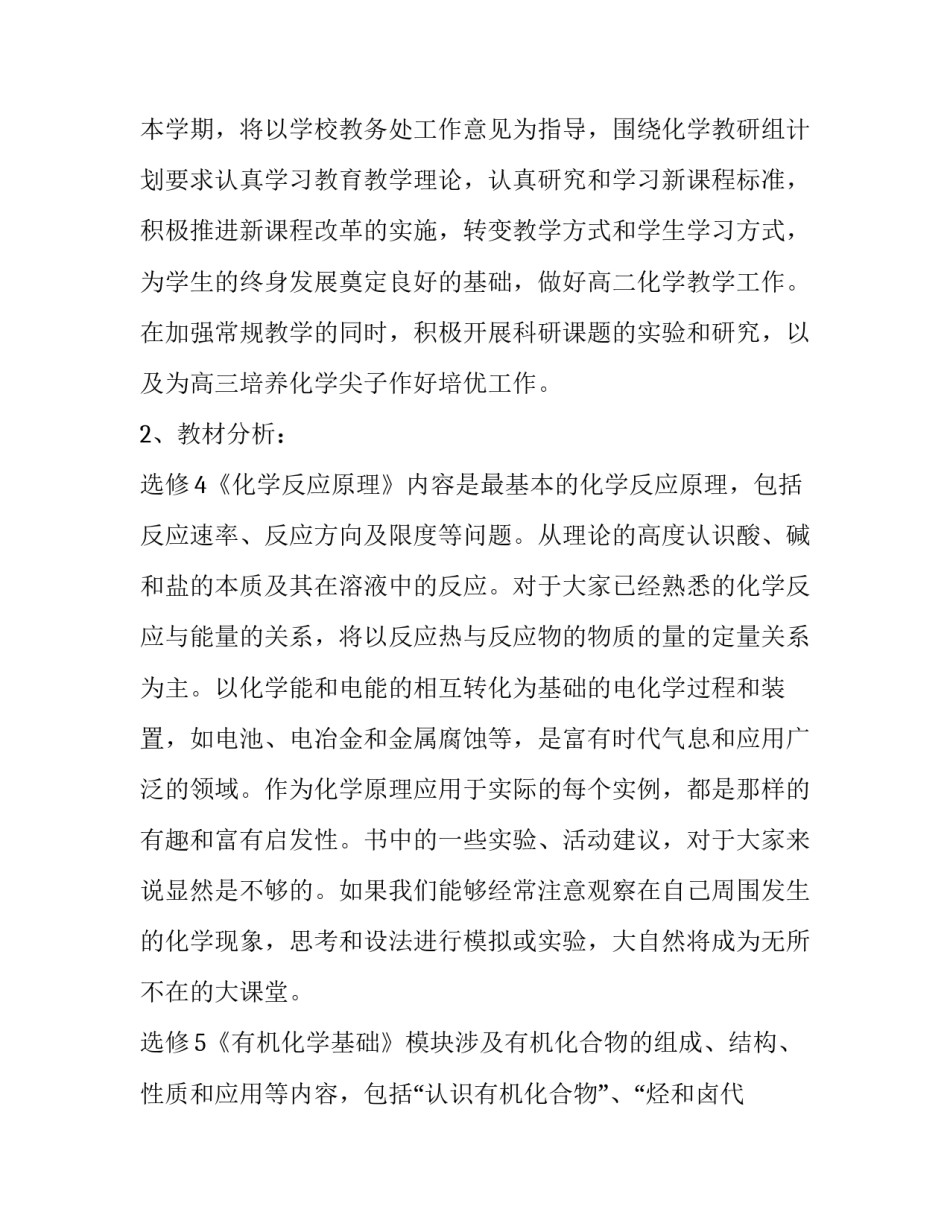 最新高中新学期化学老师的工作计划和目标(13篇)_第2页
