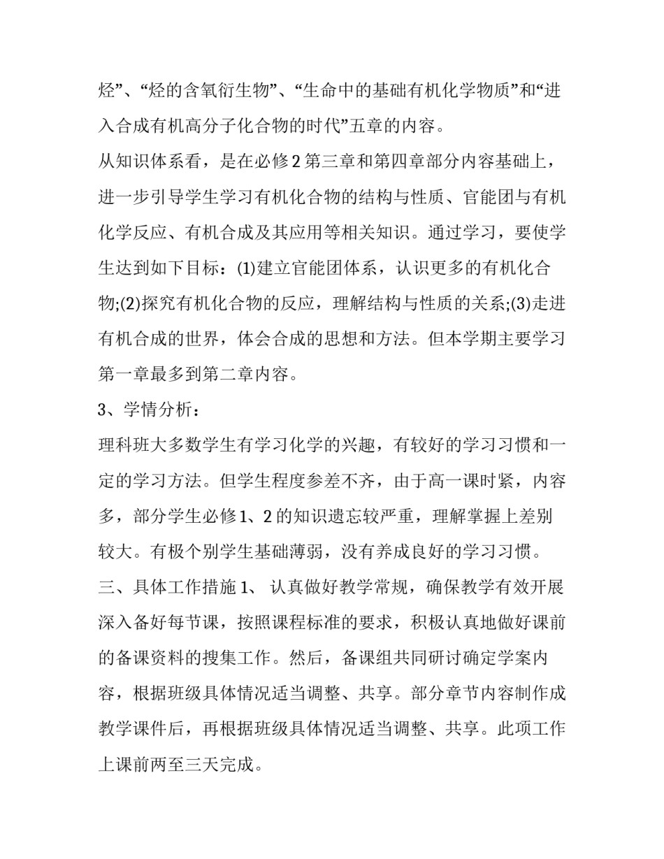 最新高中新学期化学老师的工作计划和目标(13篇)_第3页