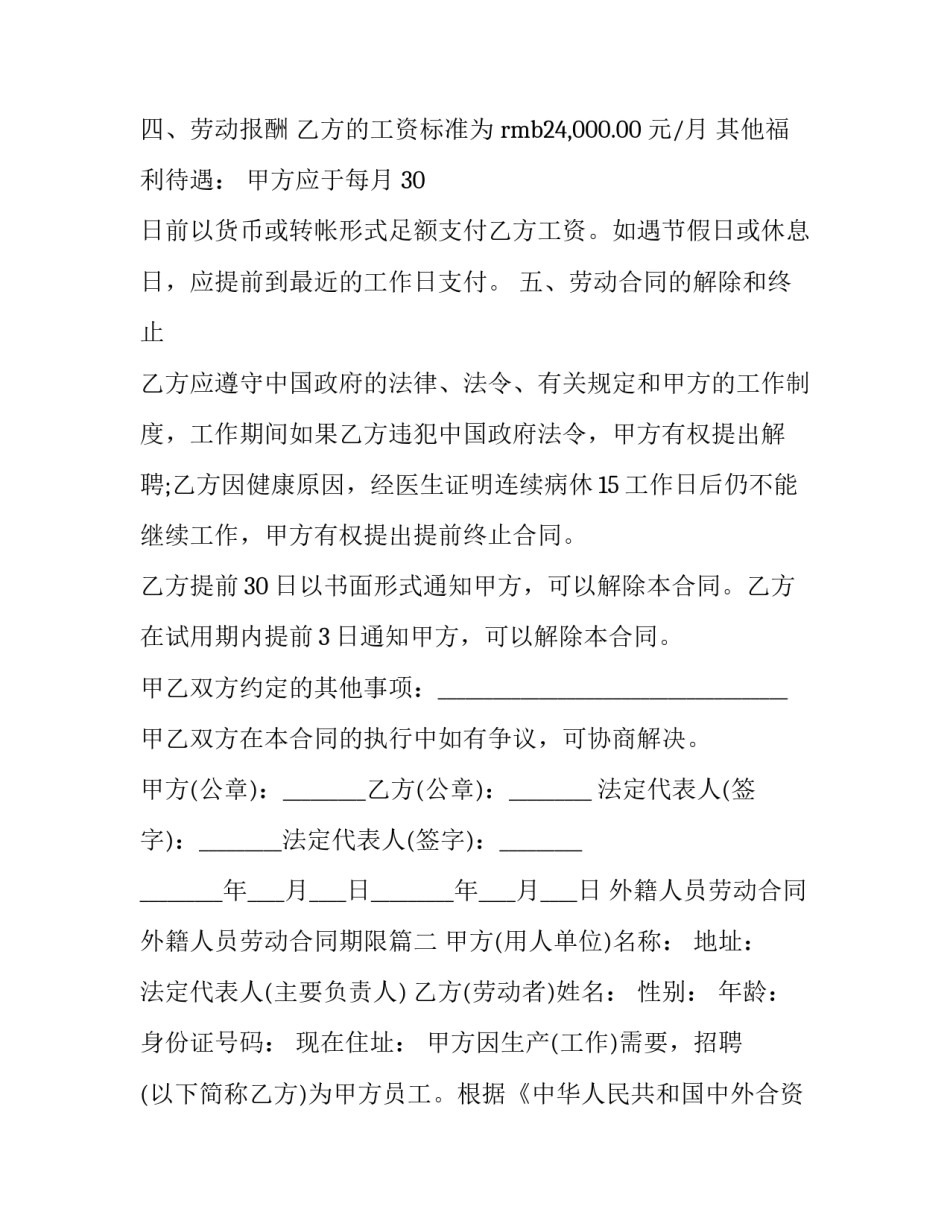 外籍人员劳动合同 外籍人员劳动合同期限(3篇)_第2页