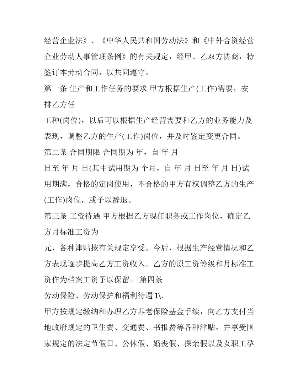 外籍人员劳动合同 外籍人员劳动合同期限(3篇)_第3页