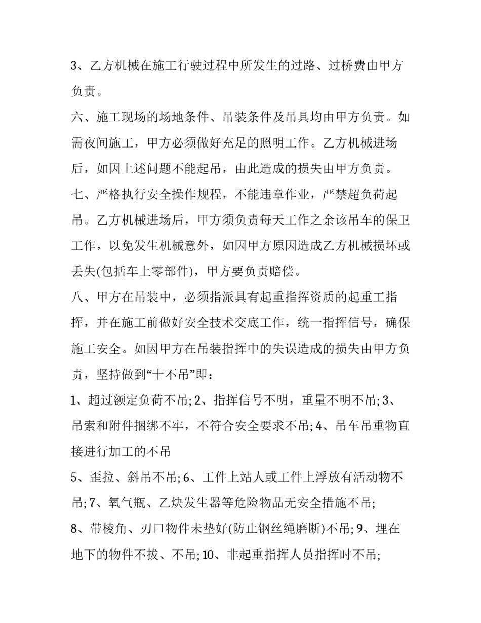 最新汽车运输厂吊车租赁合同 汽车吊车租赁协议(3篇)_第2页