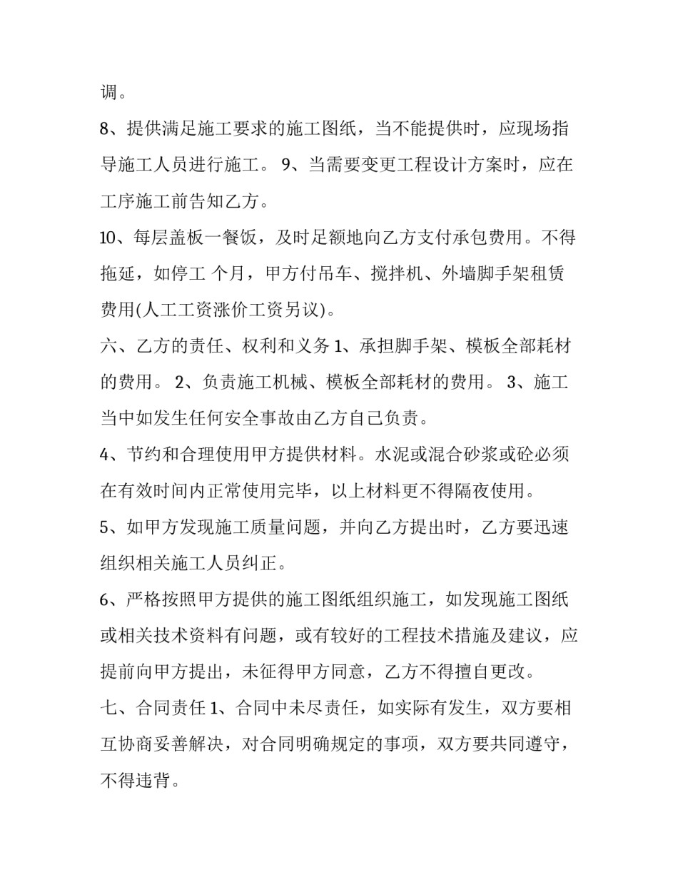 2023年房屋工程承包合同模板 建筑工程合同书范本2023版(8篇)_第3页