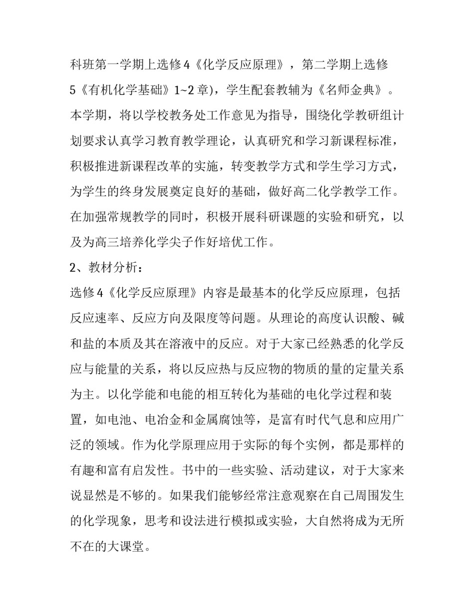 高三下学期化学教师工作计划 高三下学期化学教师工作计划范文(13篇)_第2页