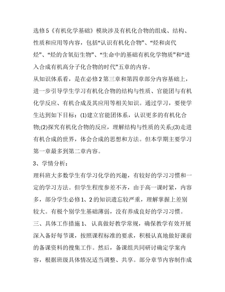 高三下学期化学教师工作计划 高三下学期化学教师工作计划范文(13篇)_第3页