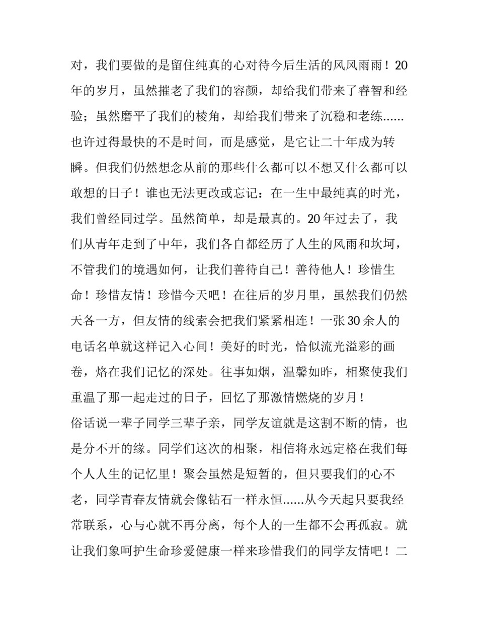 同学聚会酒桌感言简短 同学相聚酒桌上的发言(四篇)_第3页