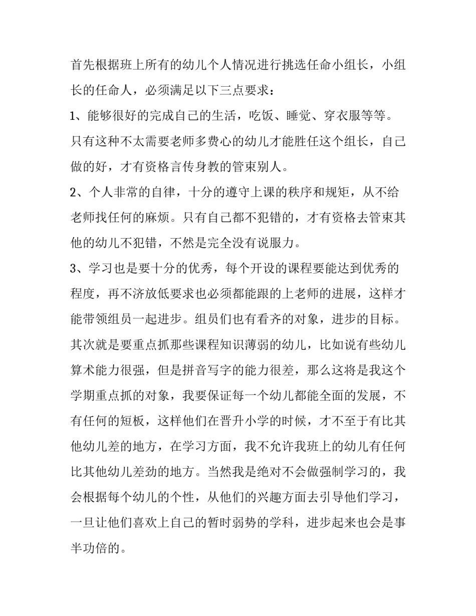 幼儿园大班下学期班级工作计划卫生安全 幼儿园班级学期工作计划安全工作(3篇)_第2页