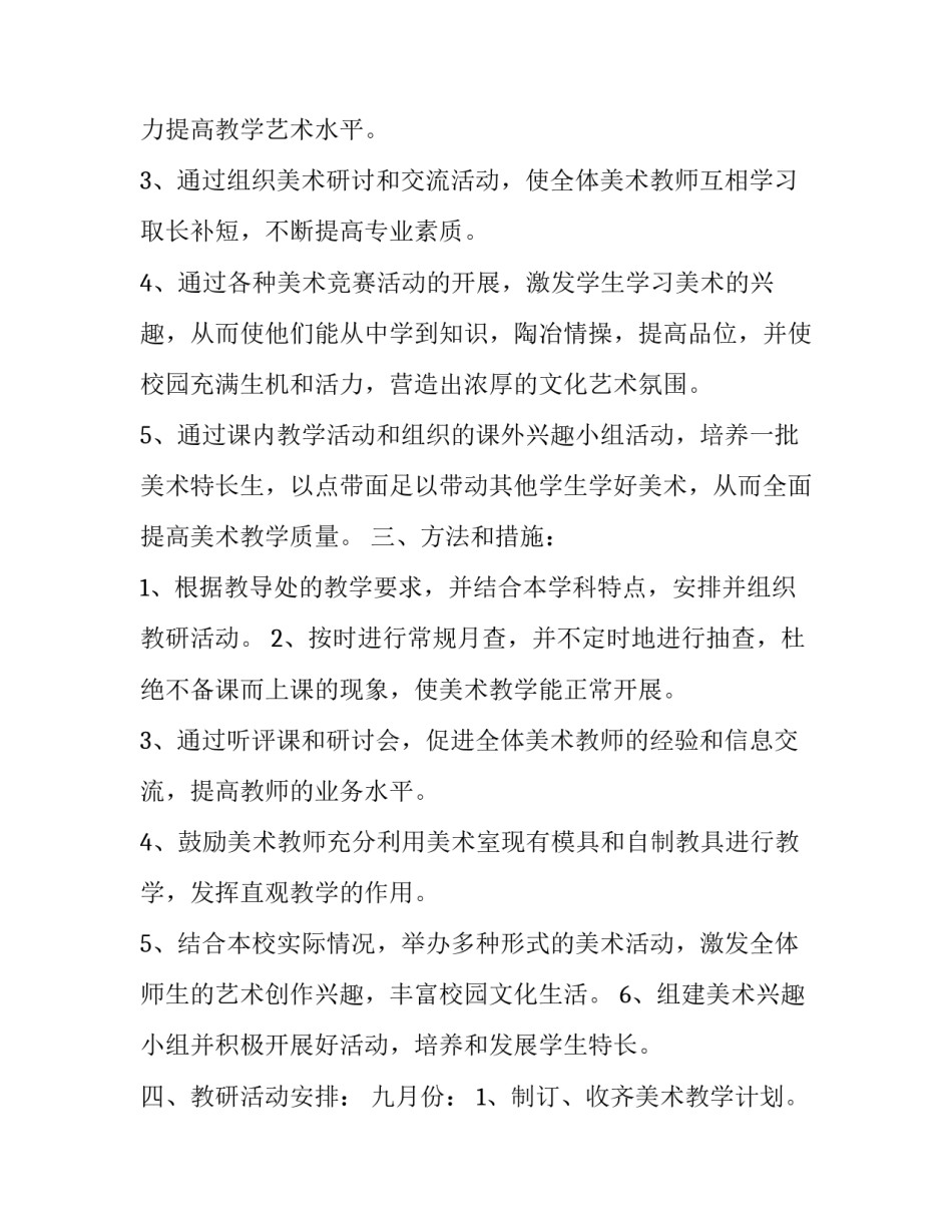 美术教师新学期工作计划 美术教师新学期工作计划学生情况分析(14篇)_第2页