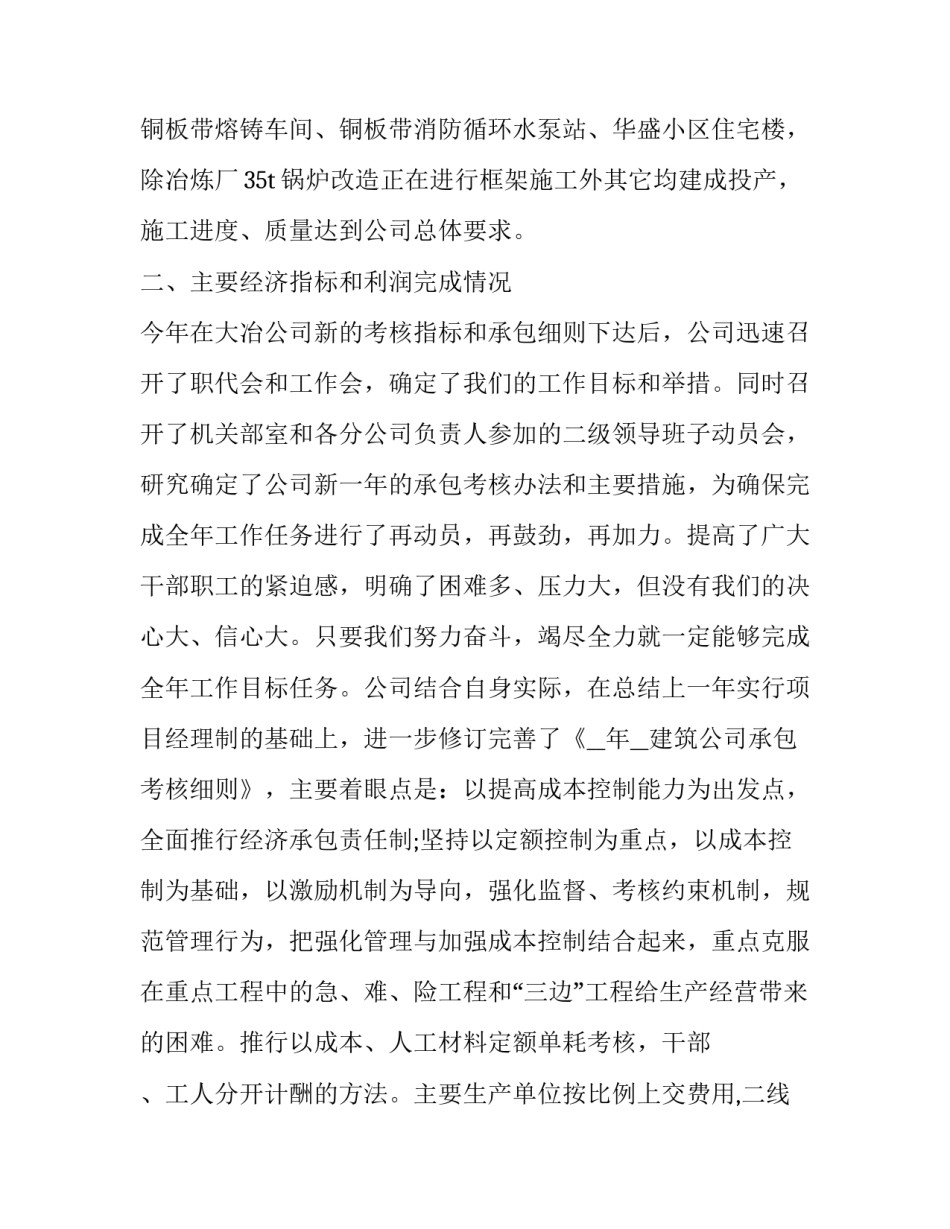 2023年地产建筑公司经理个人年终报告范文 建筑公司经理年终总结(三篇)_第2页