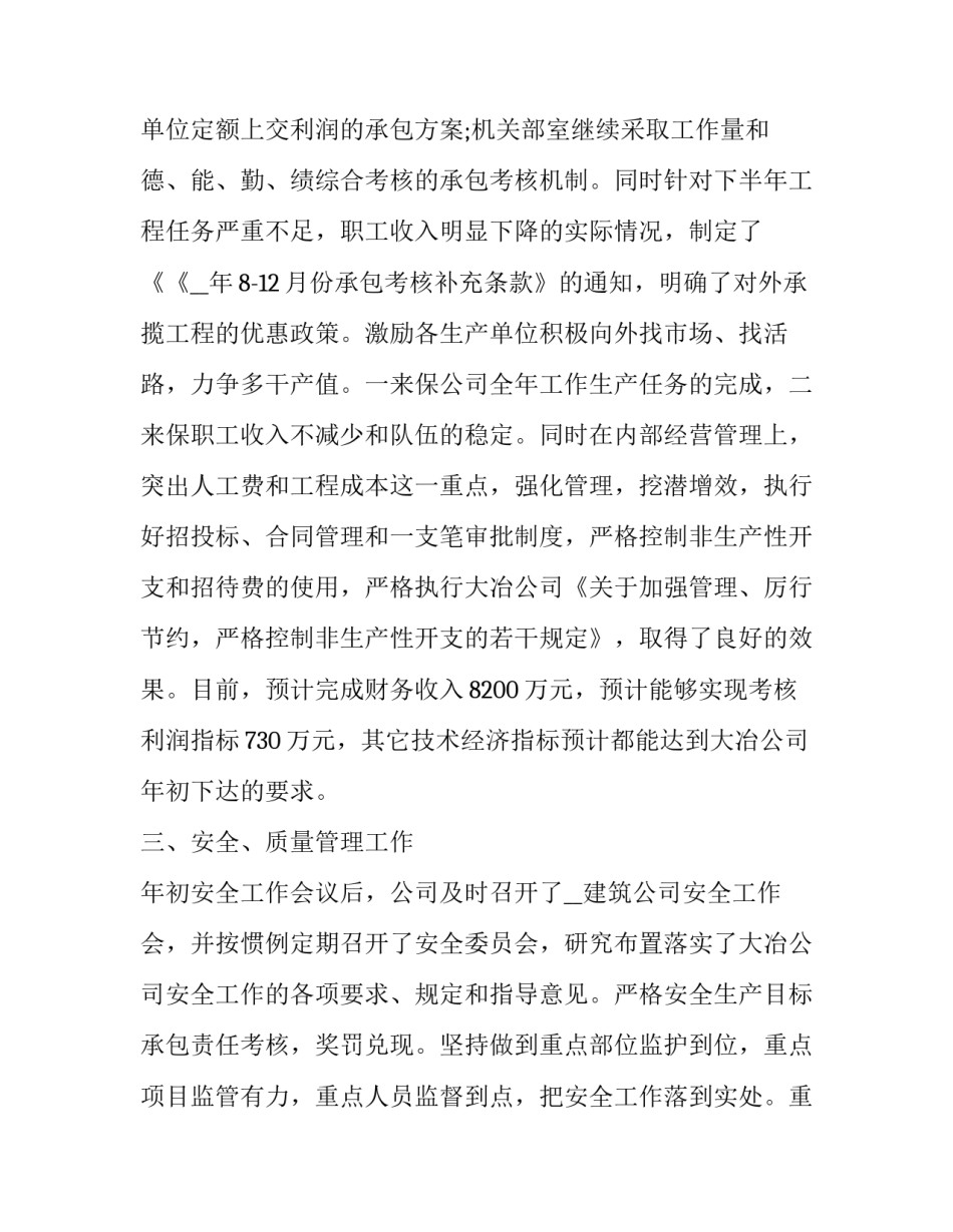 2023年地产建筑公司经理个人年终报告范文 建筑公司经理年终总结(三篇)_第3页
