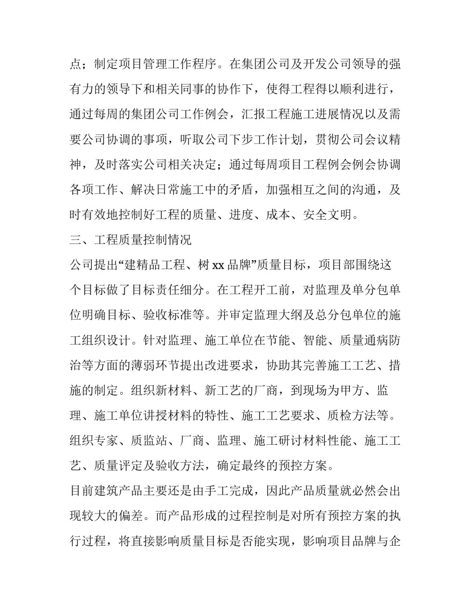 地产建筑公司经理个人年终报告怎么写 房地产开发公司总经理年终报告(三篇)_第2页