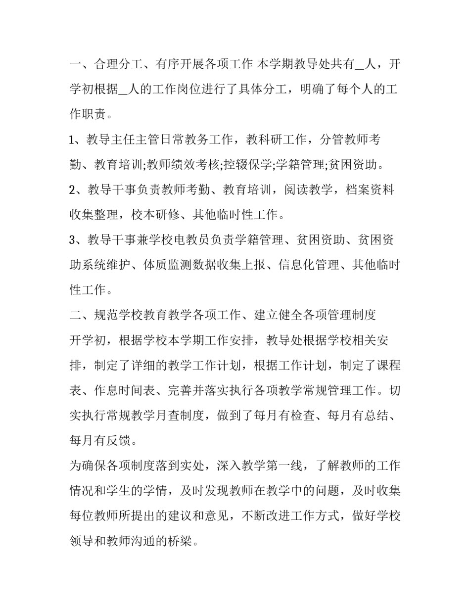 2023年教导主任述职报告 2023教学主任述职报告(五篇)_第2页