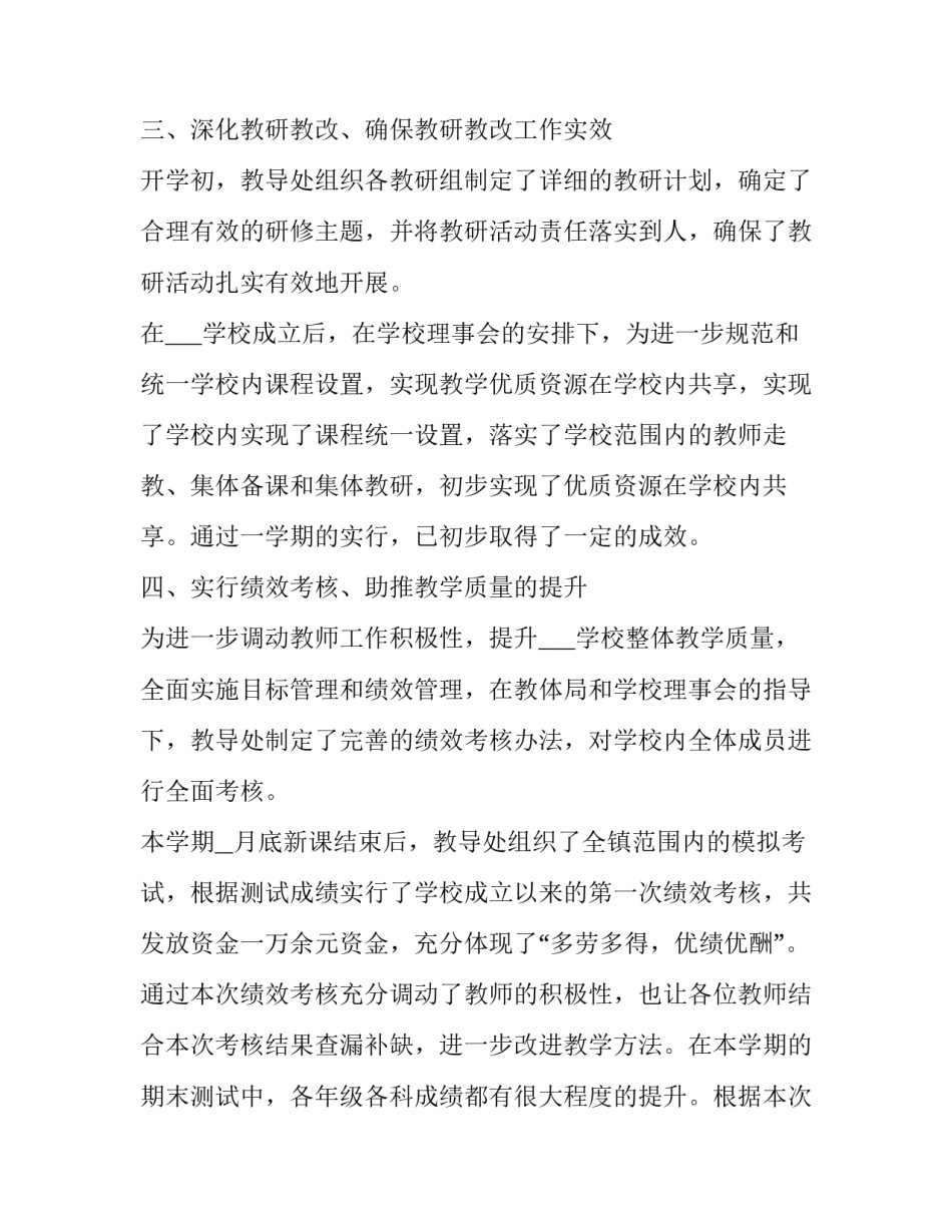 2023年教导主任述职报告 2023教学主任述职报告(五篇)_第3页