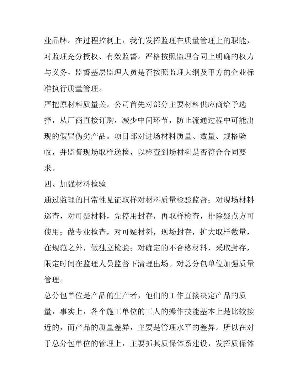 2023年房地产开发公司总经理年终报告 2023年房地产公司年终报告(三篇)_第3页