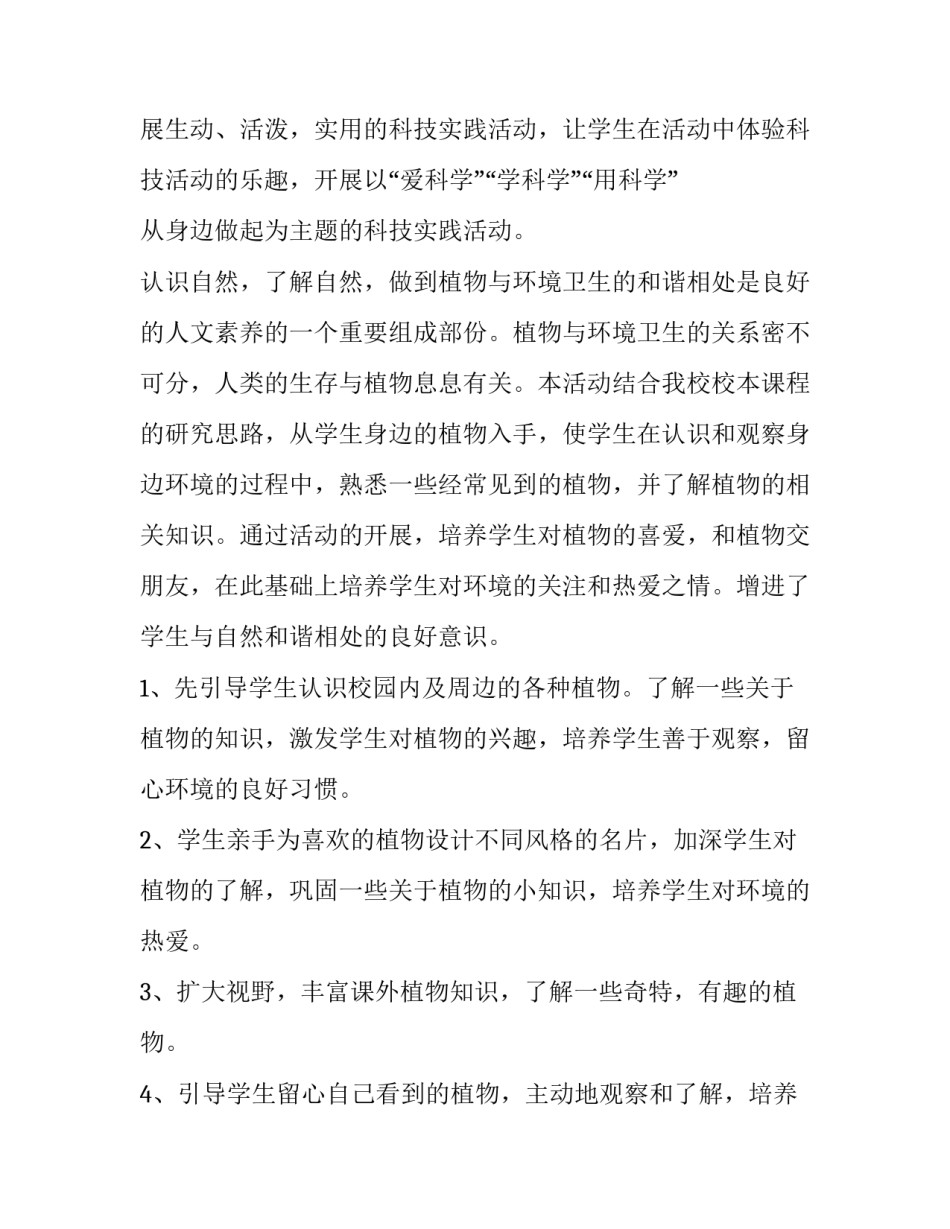 青少年法制教育片学习心得汇总 青少年法制教育体会(五篇)_第2页