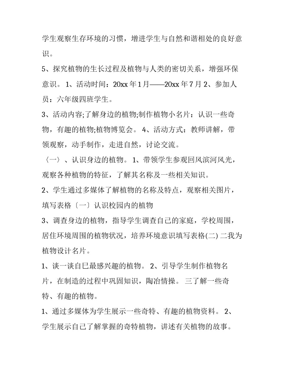 青少年法制教育片学习心得汇总 青少年法制教育体会(五篇)_第3页