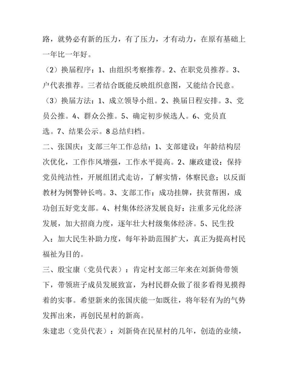 2023年党支部选举会议记录本内容网 党支部换届选举会议记录(精选10篇)_第2页