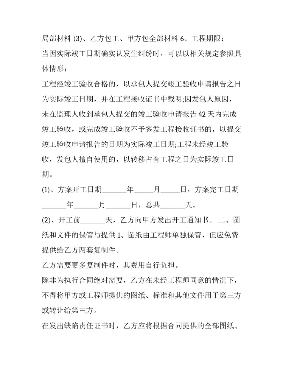 2023年家庭住房装修合同协议书(4篇)_第2页