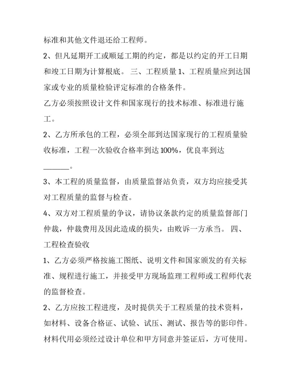 2023年家庭住房装修合同协议书(4篇)_第3页