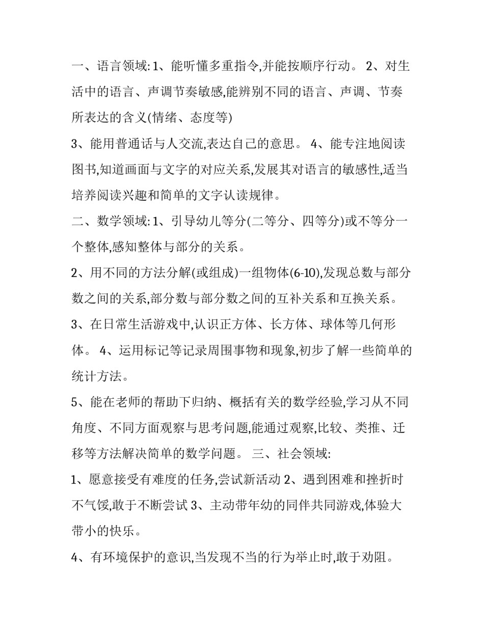 幼师新学期计划与目标简短 幼师新学期工作目标(十三篇)_第2页