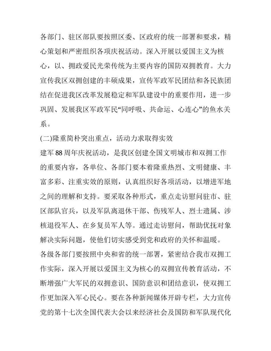 最新八一建军节纪念活动实施方案 八一建军节活动实施方案(大全9篇)_第2页