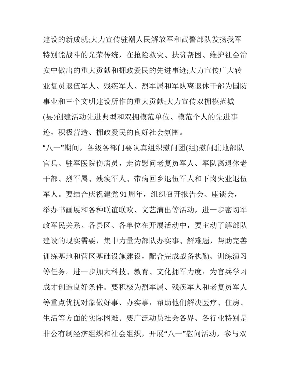 最新八一建军节纪念活动实施方案 八一建军节活动实施方案(大全9篇)_第3页