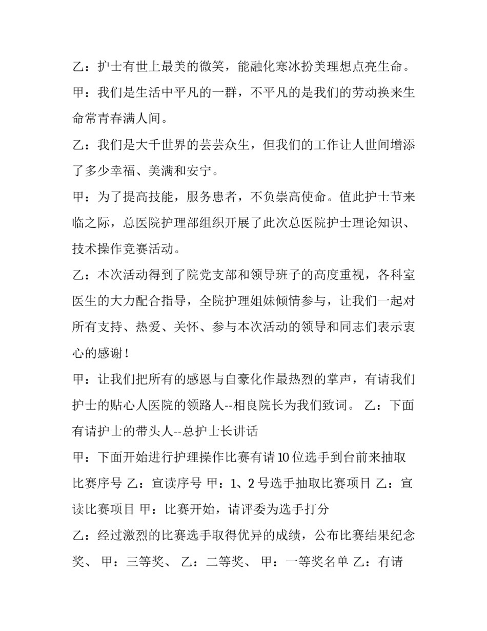 护士节晚会主持词结束语 护士节晚会开场词(6篇)_第2页