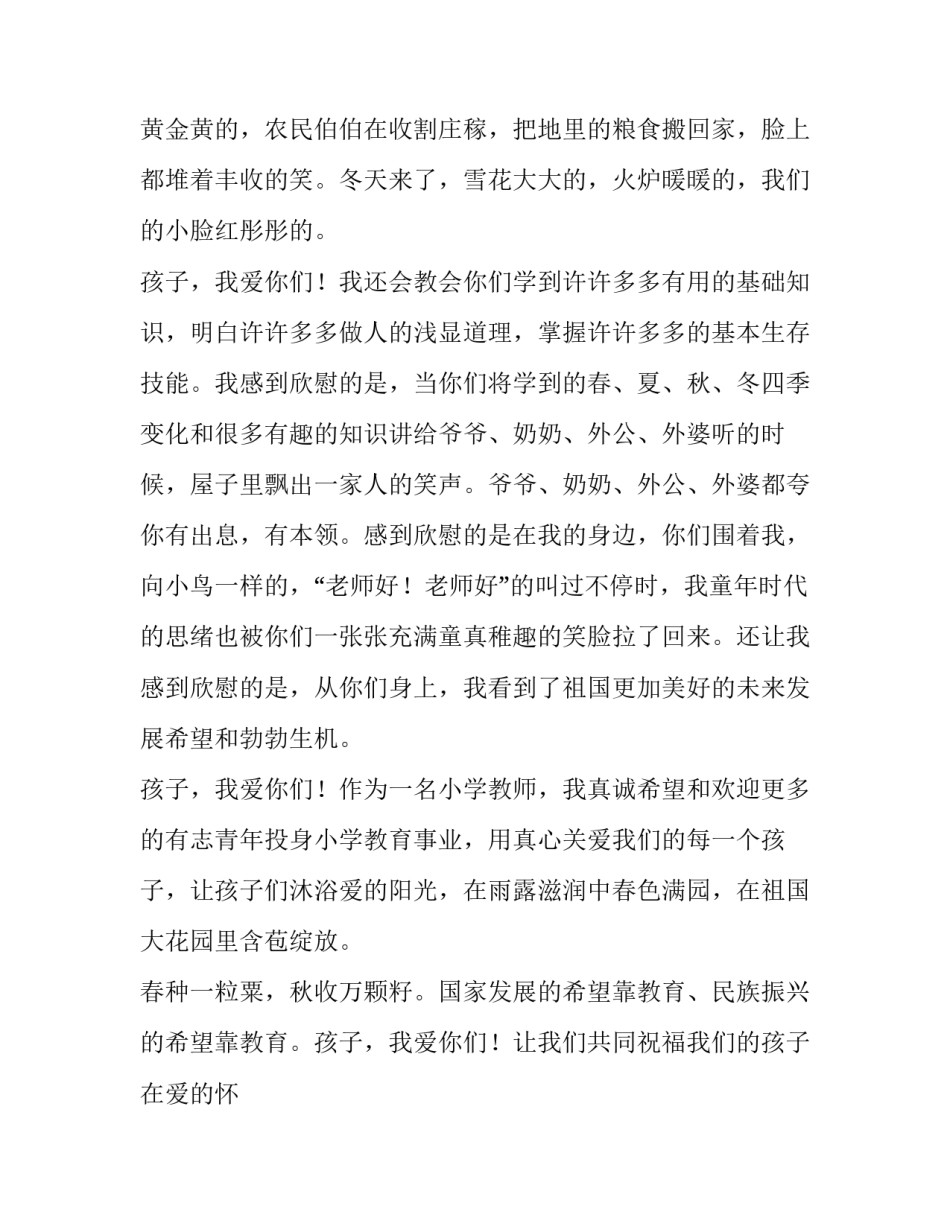 青年教师师德师风演讲稿最新内容 青年教师师德师风演讲稿最新内容怎么写(四篇)_第3页