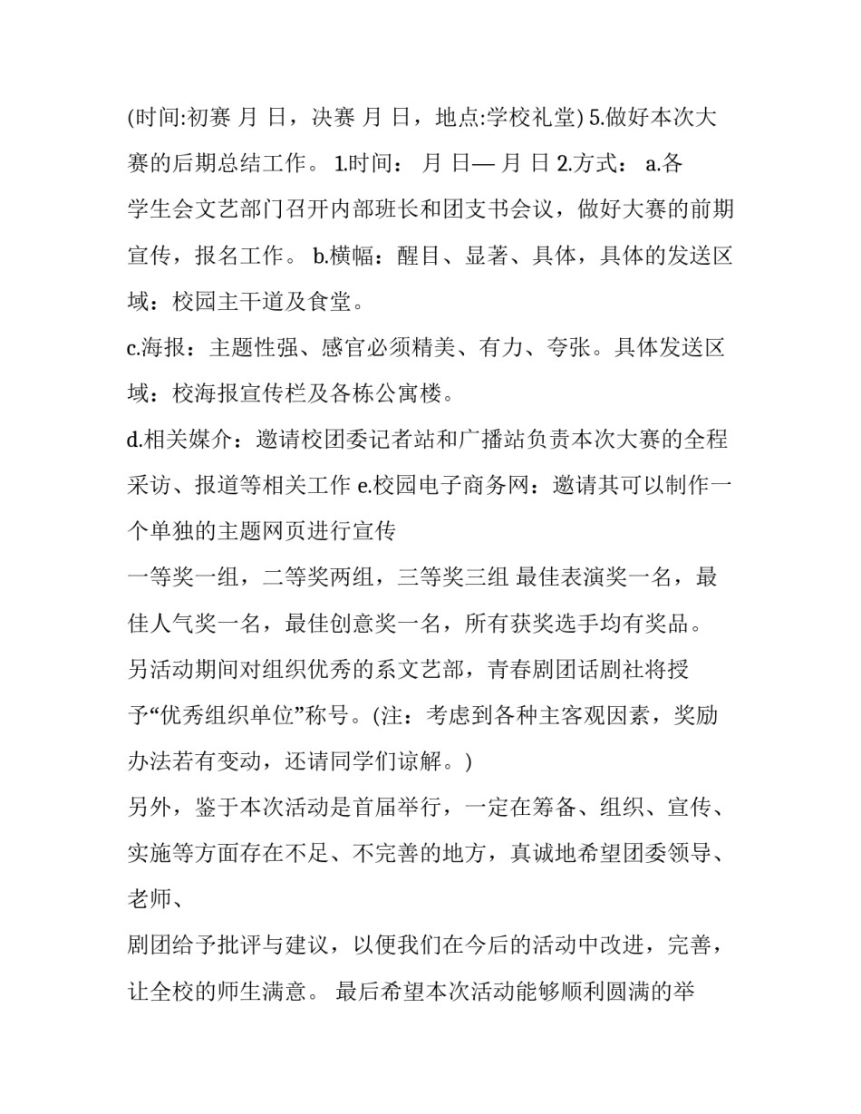 2023年相声小品策划书格式 相声小品大赛策划书(三篇)_第2页