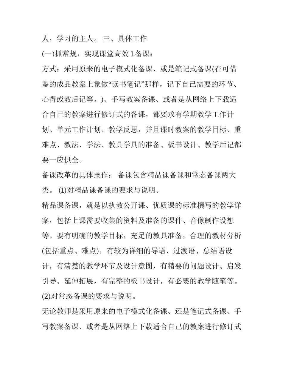 小学教导主任春季学期个人工作计划怎么写 小学班主任本学期的工作计划(三篇)_第2页