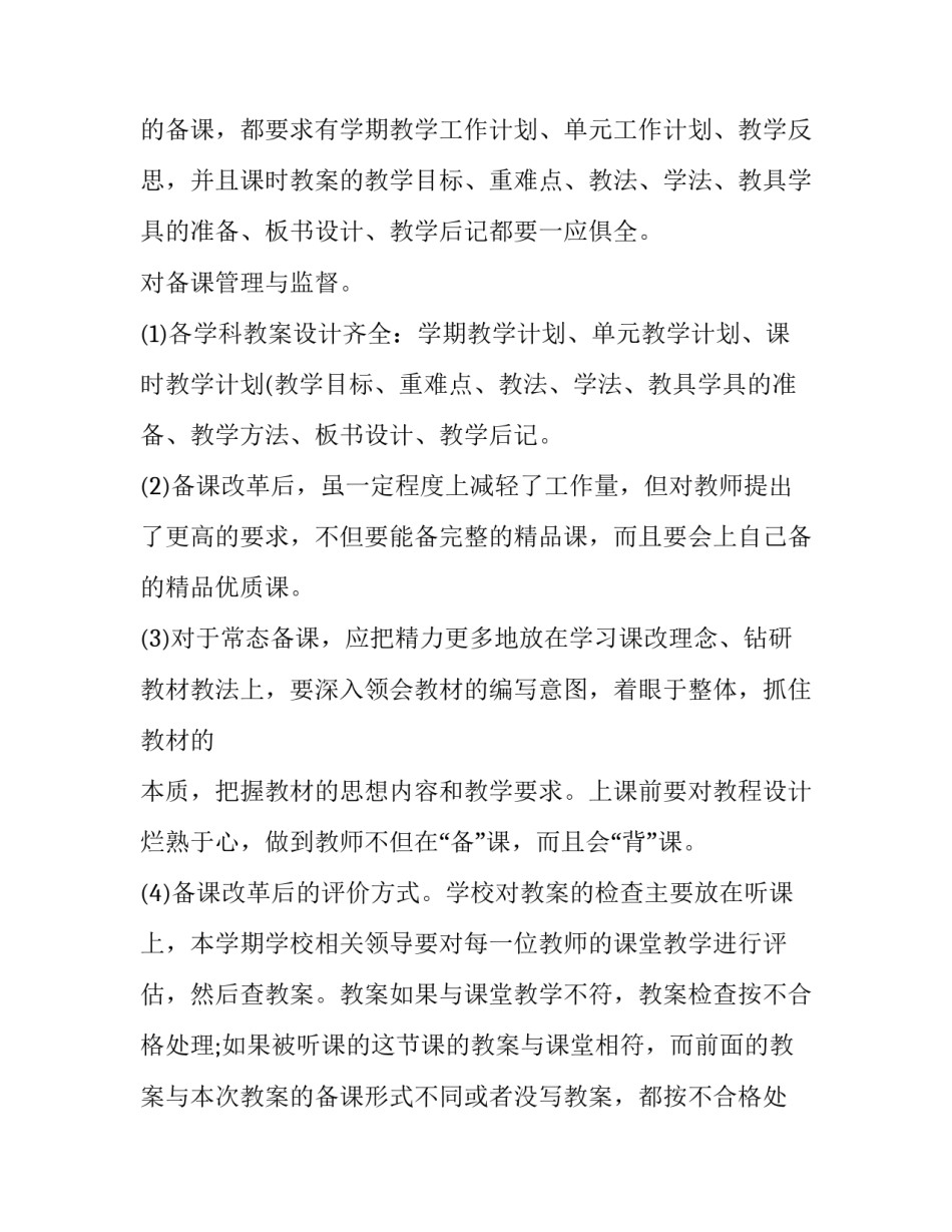 小学教导主任春季学期个人工作计划怎么写 小学班主任本学期的工作计划(三篇)_第3页