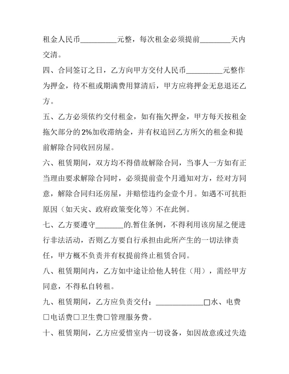 2023年租房委托合同法院判例 租房委托合同和租赁合同的区别(6篇)_第2页