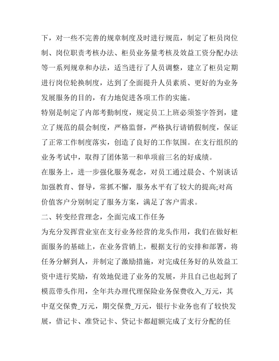 银行基层行长述职报告 银行行长工作述职报告(9篇)_第2页