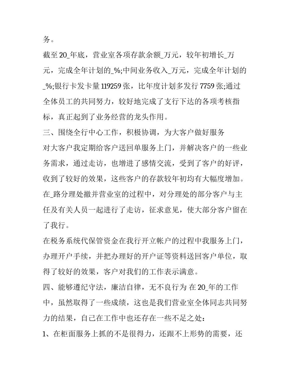 银行基层行长述职报告 银行行长工作述职报告(9篇)_第3页