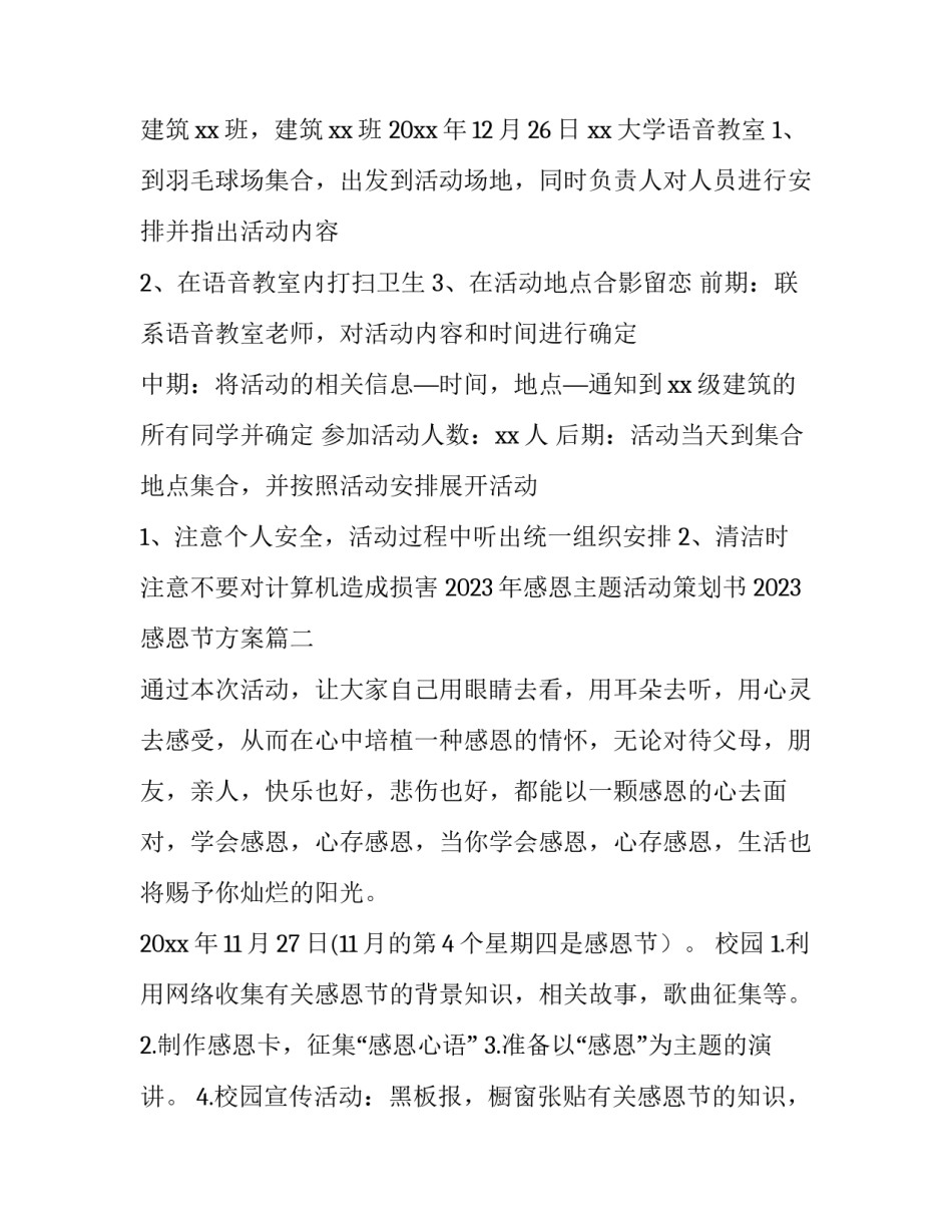 2023年感恩主题活动策划书 2023感恩节方案(3篇)_第2页