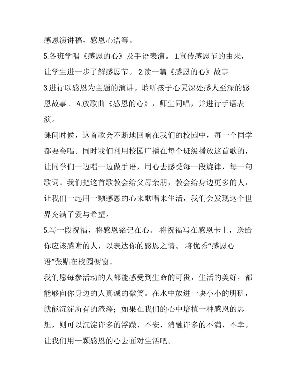 2023年感恩主题活动策划书 2023感恩节方案(3篇)_第3页