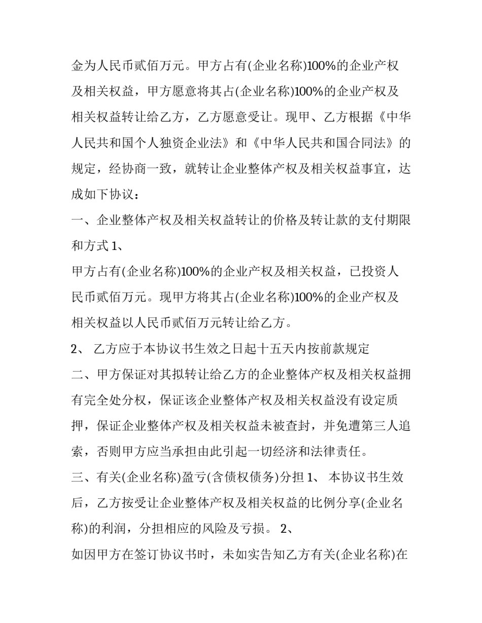 企业转让协议书范本 公司转让协议书范本(12篇)_第3页