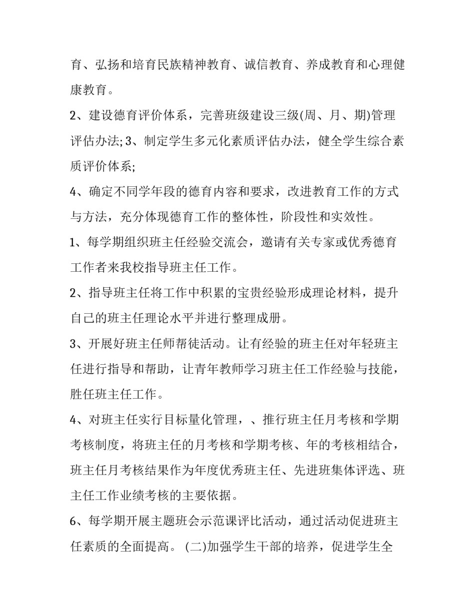 最新高中德育工作计划高中德育工作计划行事历(优质8篇)_第1页