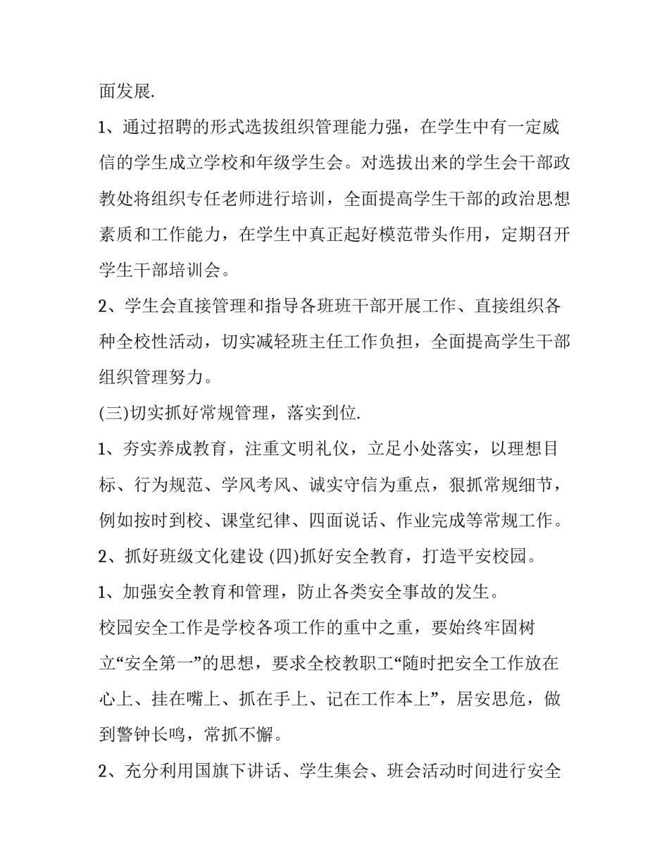 最新高中德育工作计划高中德育工作计划行事历(优质8篇)_第2页