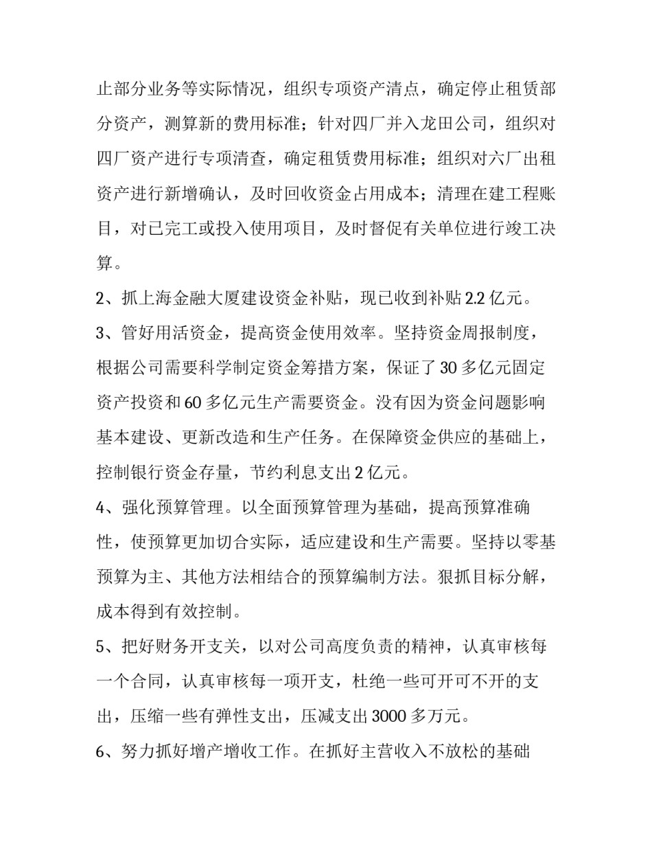 财务总监转正述职报告(7篇)_第2页