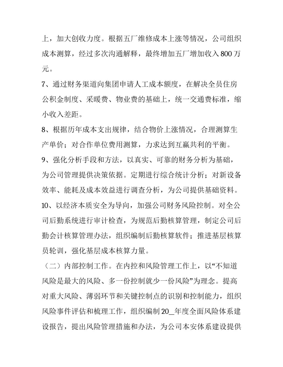 财务总监转正述职报告(7篇)_第3页