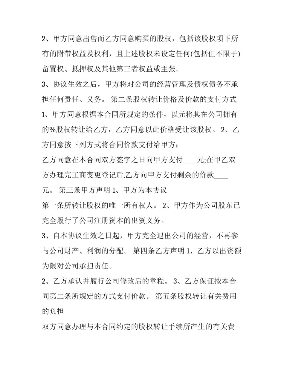 持股股权转让协议 股权转让协议持有人(3篇)_第2页