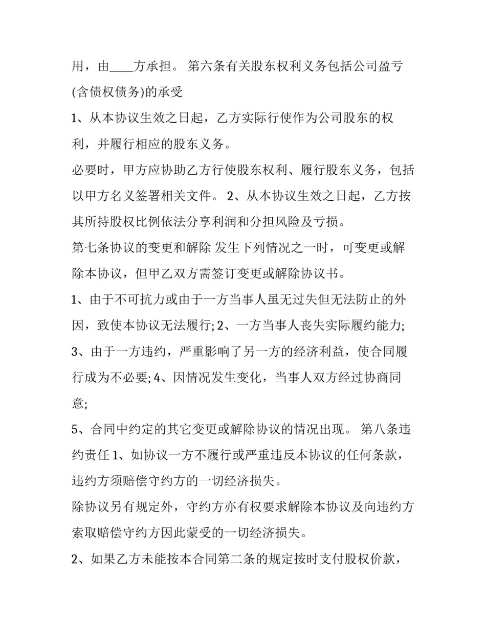 持股股权转让协议 股权转让协议持有人(3篇)_第3页